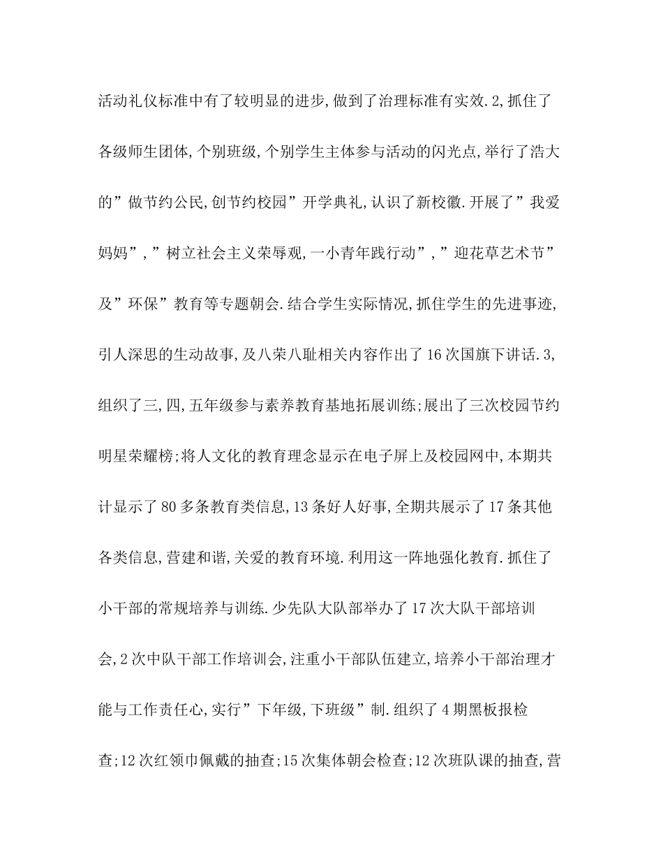 学年度德育工作参考总结_第2页