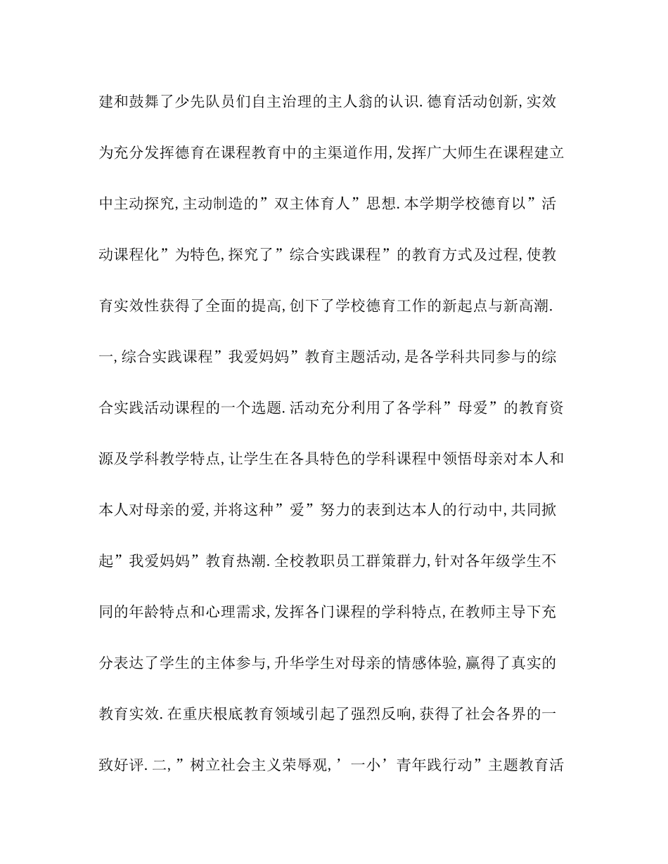 学年度德育工作参考总结_第3页