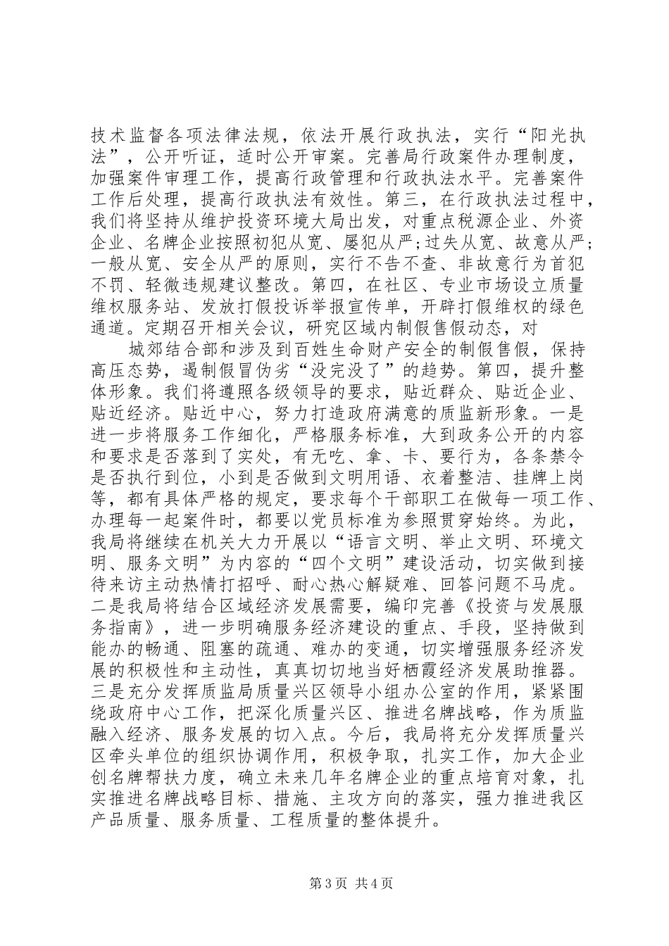 质监分局作风建设整改报告_第3页