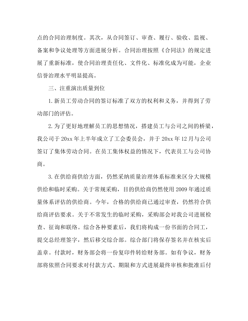 合同管理员工作参考总结（通用）_第2页