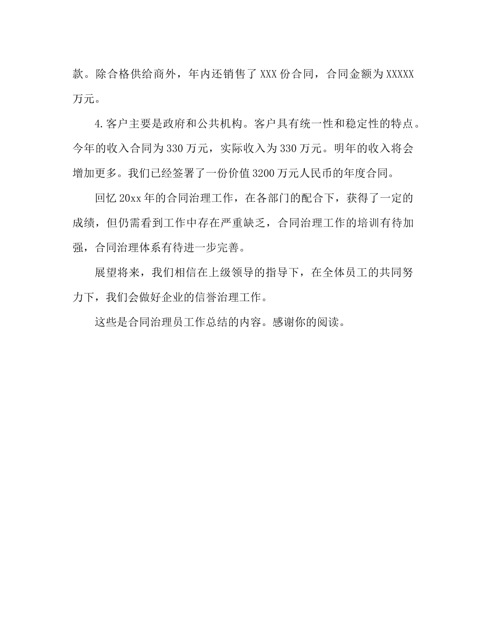 合同管理员工作参考总结（通用）_第3页