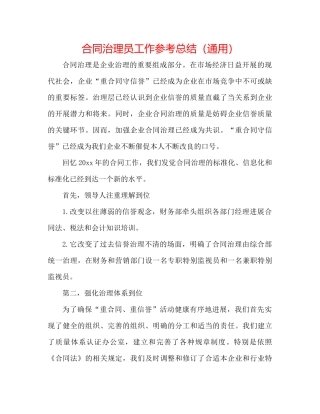 合同管理员工作参考总结（通用）