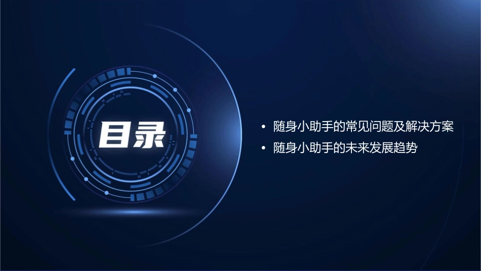 我的随身小助手课件_第3页