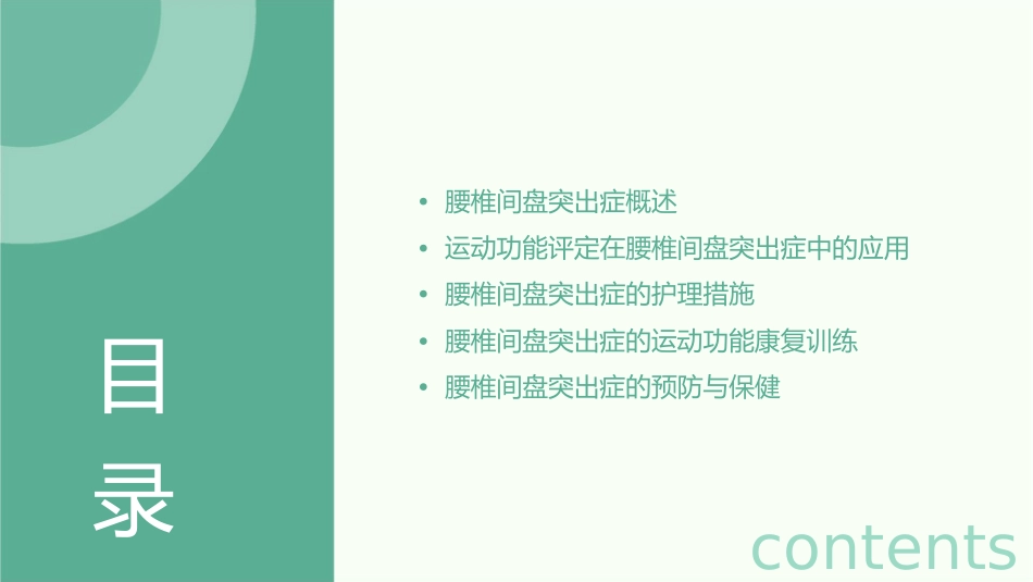 腰椎间盘突出症的运动功能评定护理课件_第2页