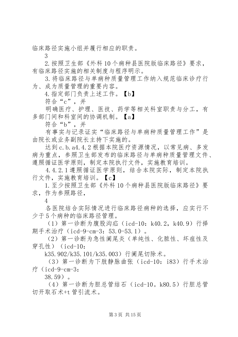 质控科自评报告模式_第3页