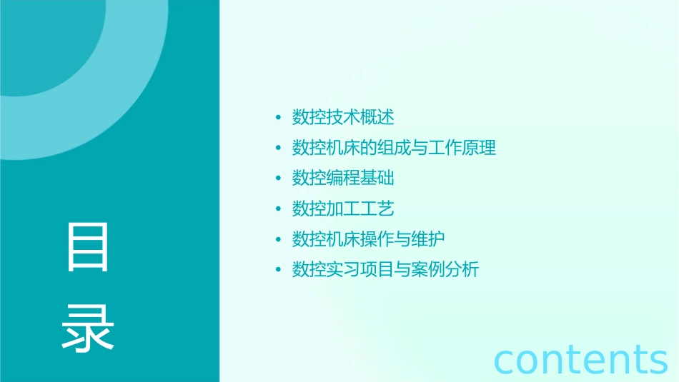 数控实习教材课件_第2页