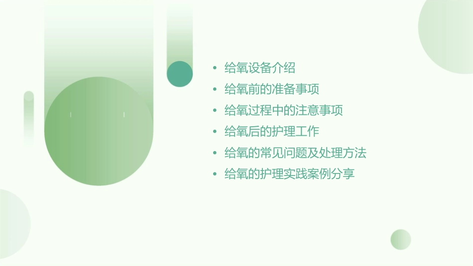 给氧注意事项护理课件_第2页