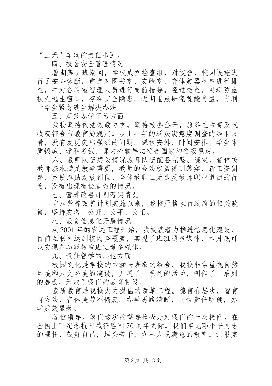 责任督学自查报告_第2页