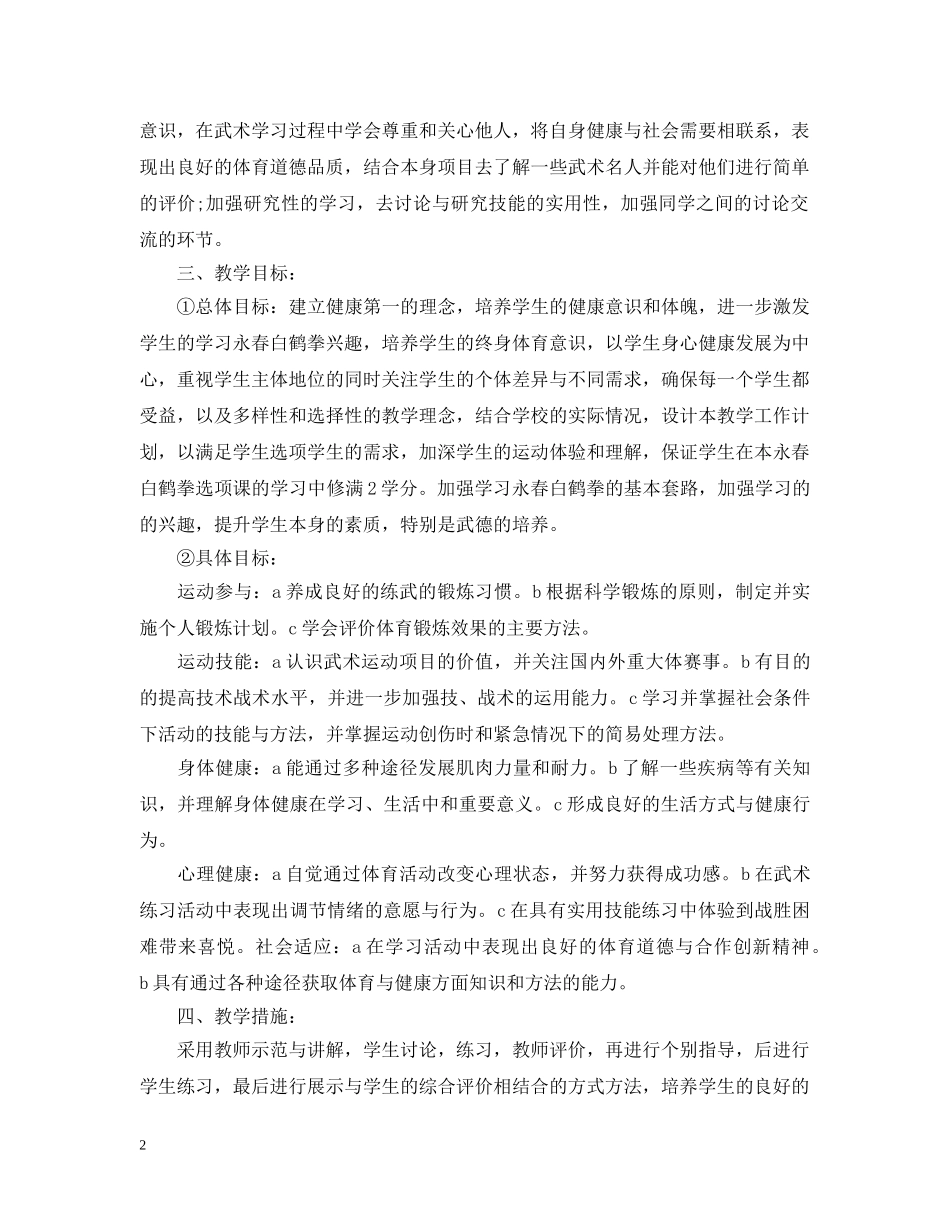 高一班体育教学计划 _第2页