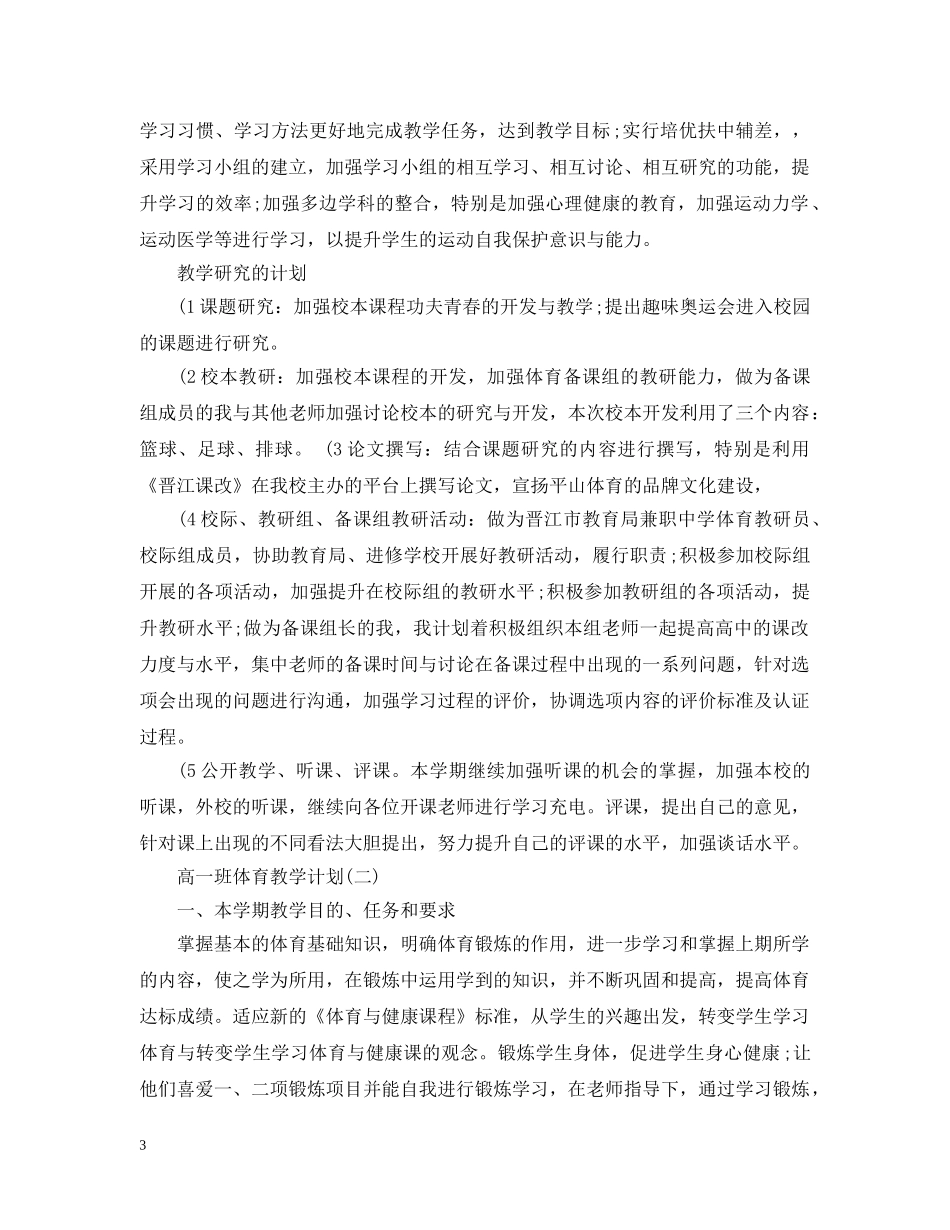 高一班体育教学计划 _第3页