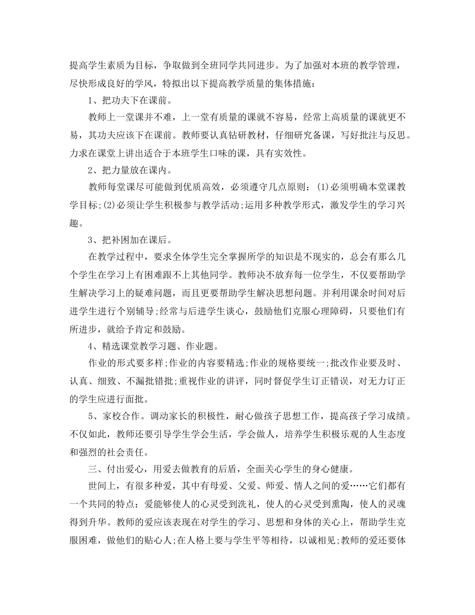 高一班主任详细的工作计划范文 _第2页