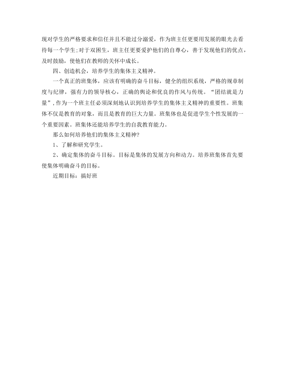 高一班主任详细的工作计划范文 _第3页