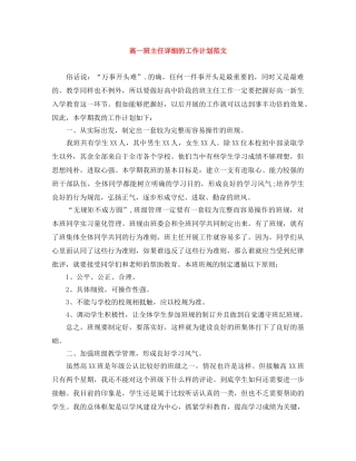 高一班主任详细的工作计划范文 