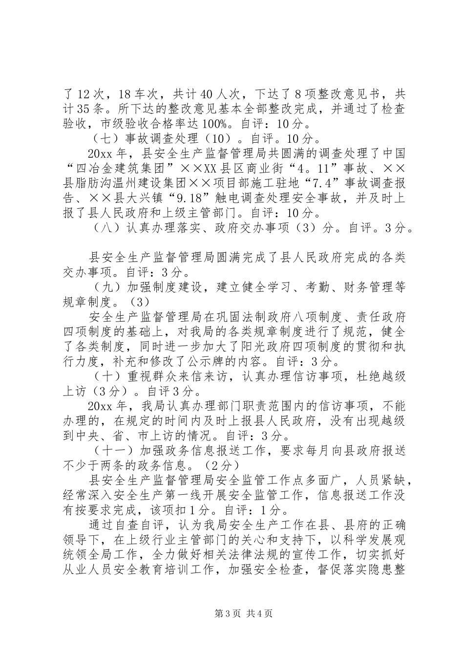 责任状考评自查报告_第3页