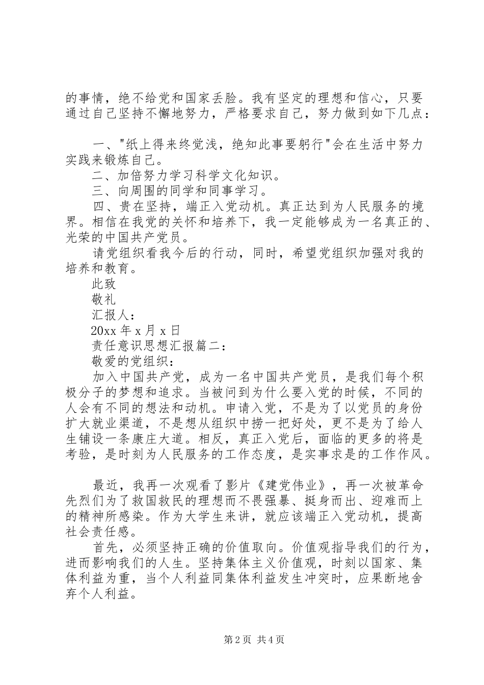 责任意识思想汇报3篇_第2页