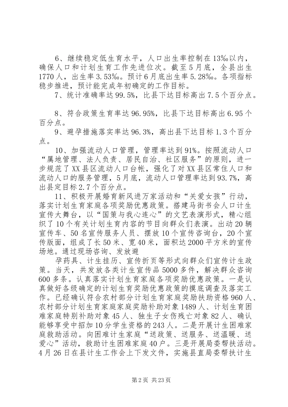 责任目标完成情况自查自评报告_第2页