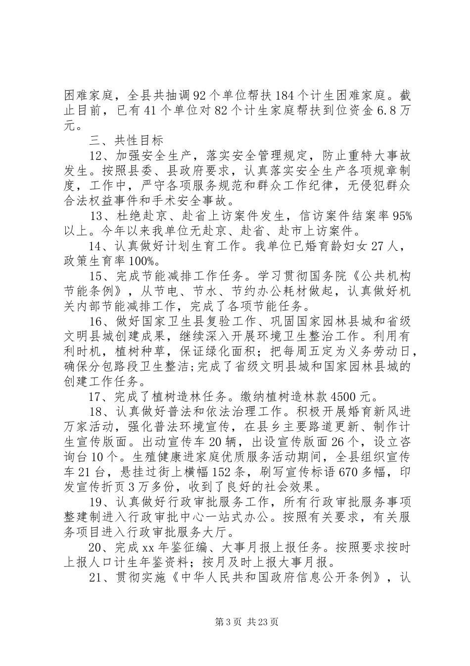 责任目标完成情况自查自评报告_第3页