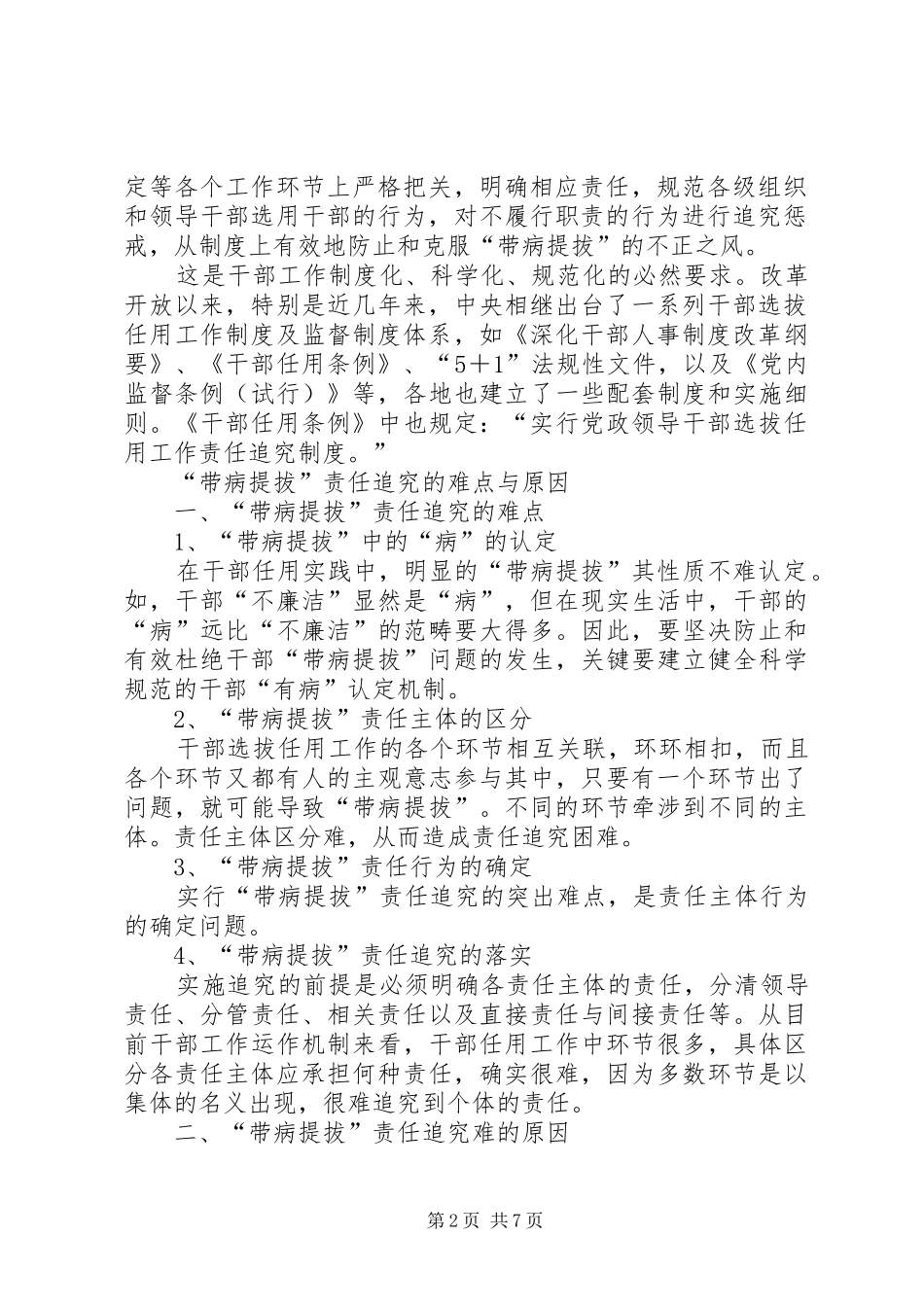 责任及责任追究制的研究报告_第2页