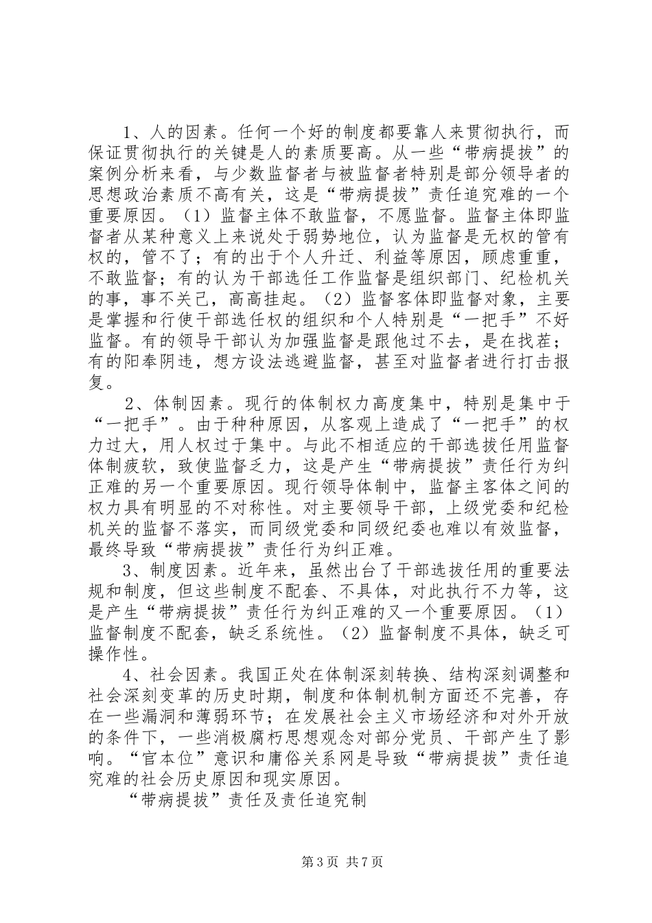 责任及责任追究制的研究报告_第3页