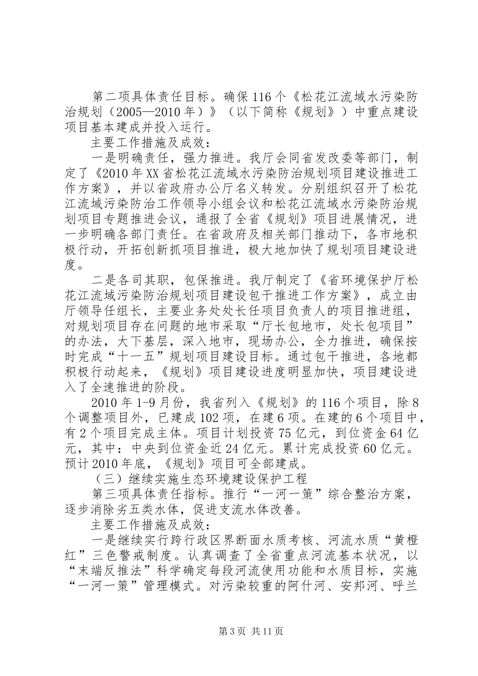 责任制实施和各项目标完成情况自查汇报_第3页