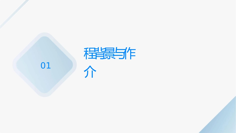 把栏杆拍遍梁衡课件_第3页