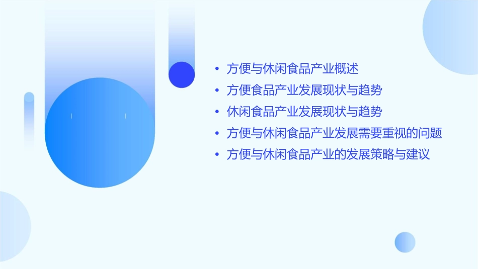 方便与休闲食品产业发展需要重视课件_第2页
