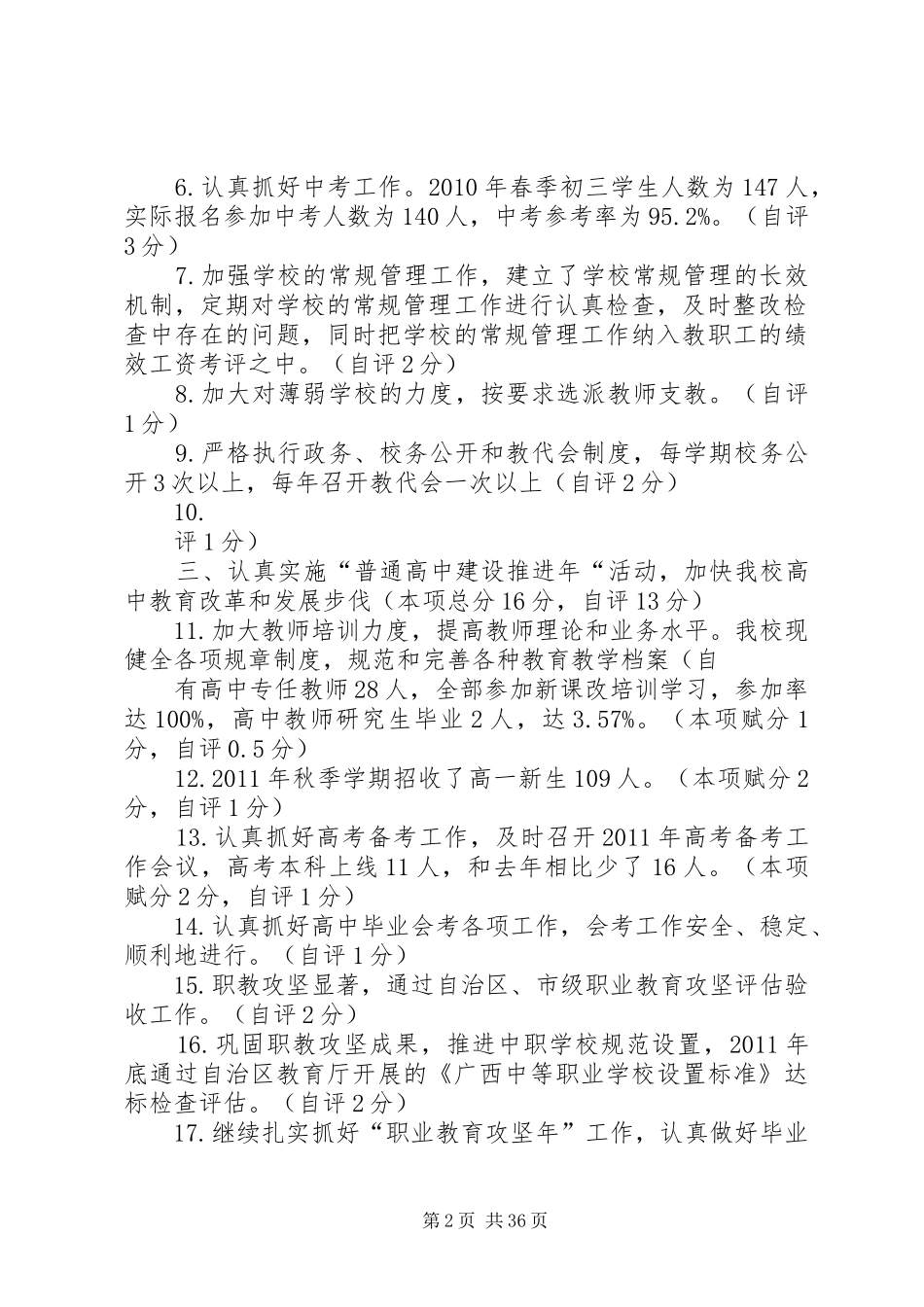 责任目标任务情况自查报告何_第2页