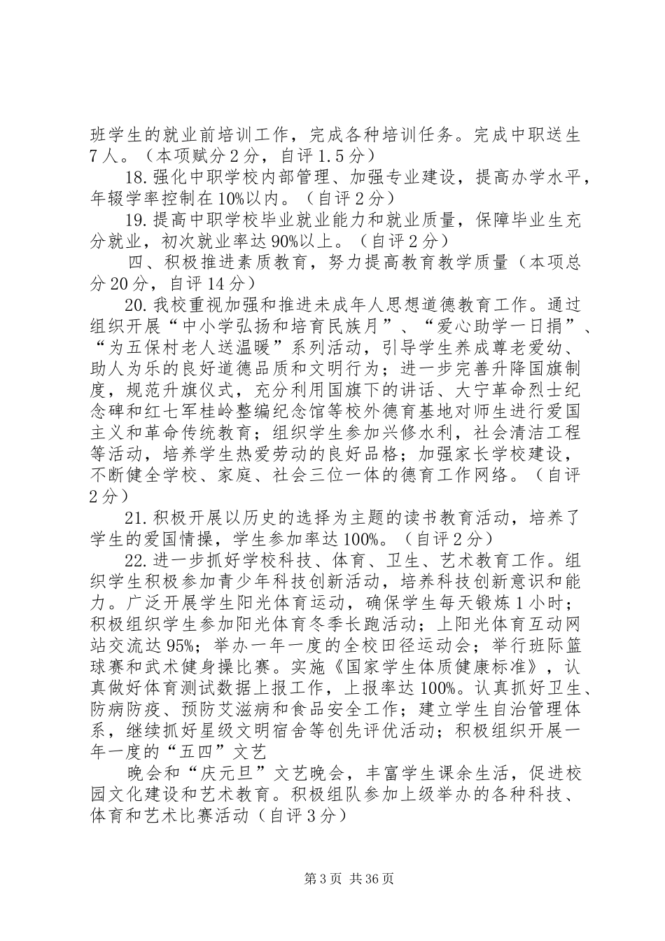 责任目标任务情况自查报告何_第3页