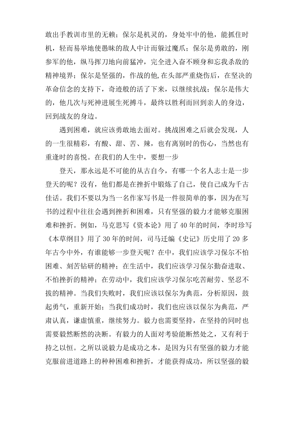 钢铁是怎样炼成的读后感1500字4篇_第2页