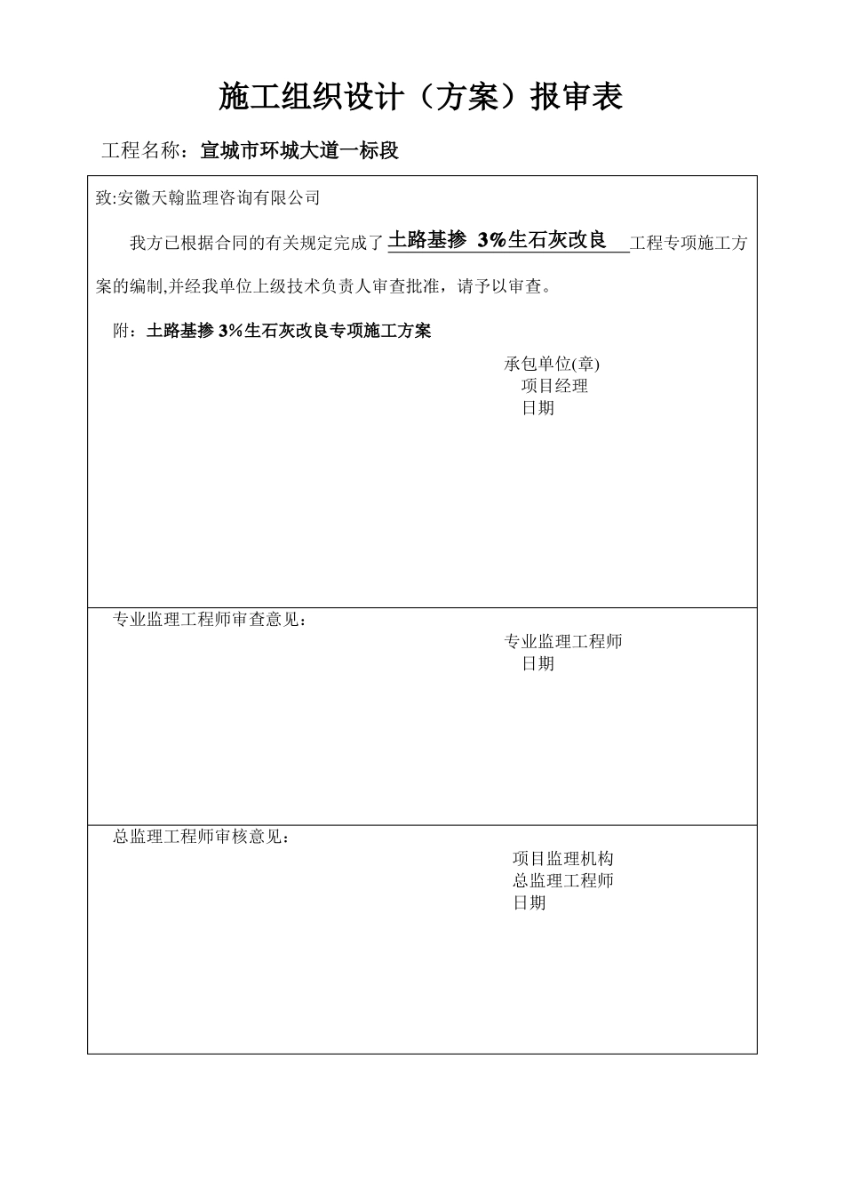 路基石灰土改良土施工方案_第1页
