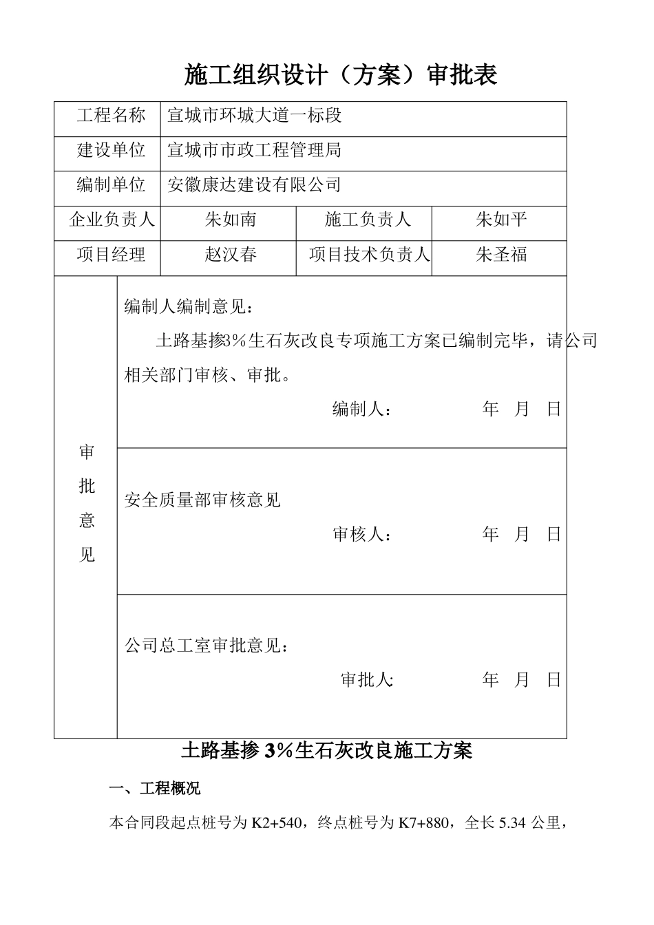 路基石灰土改良土施工方案_第2页