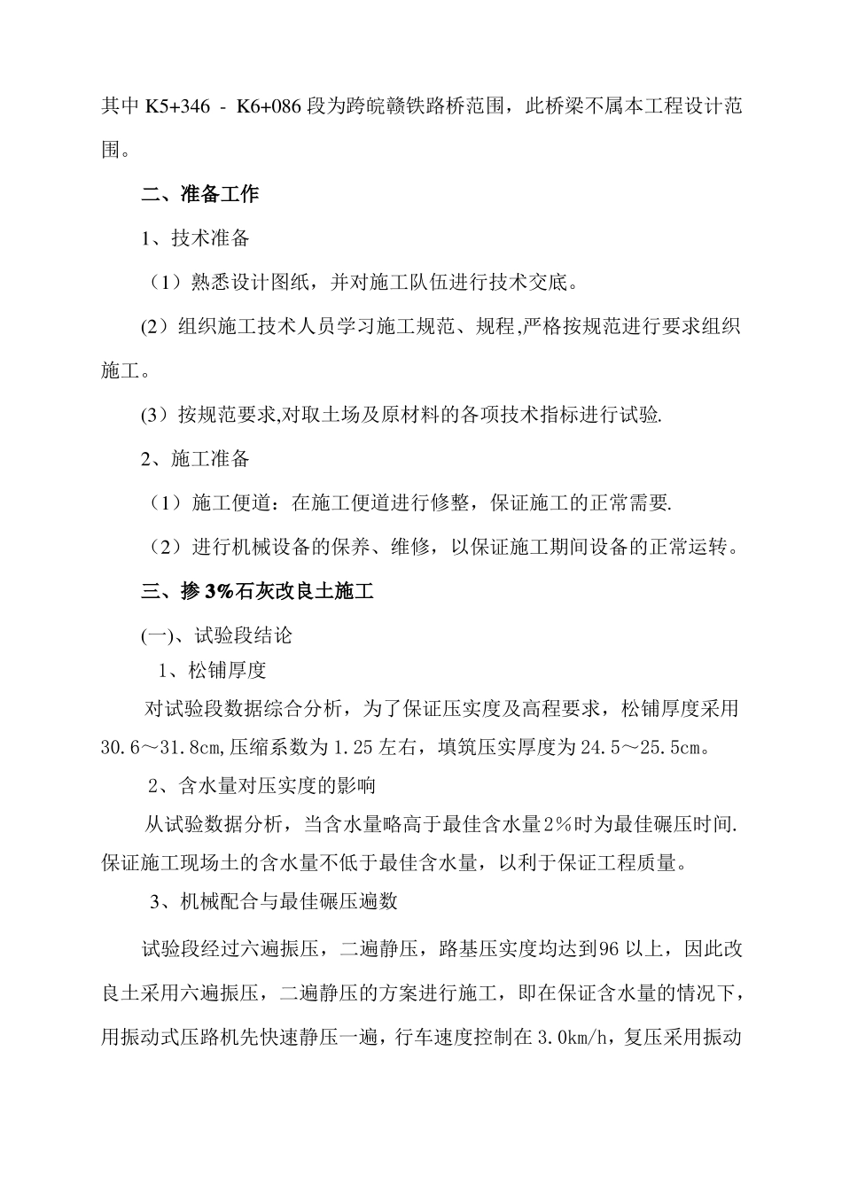 路基石灰土改良土施工方案_第3页
