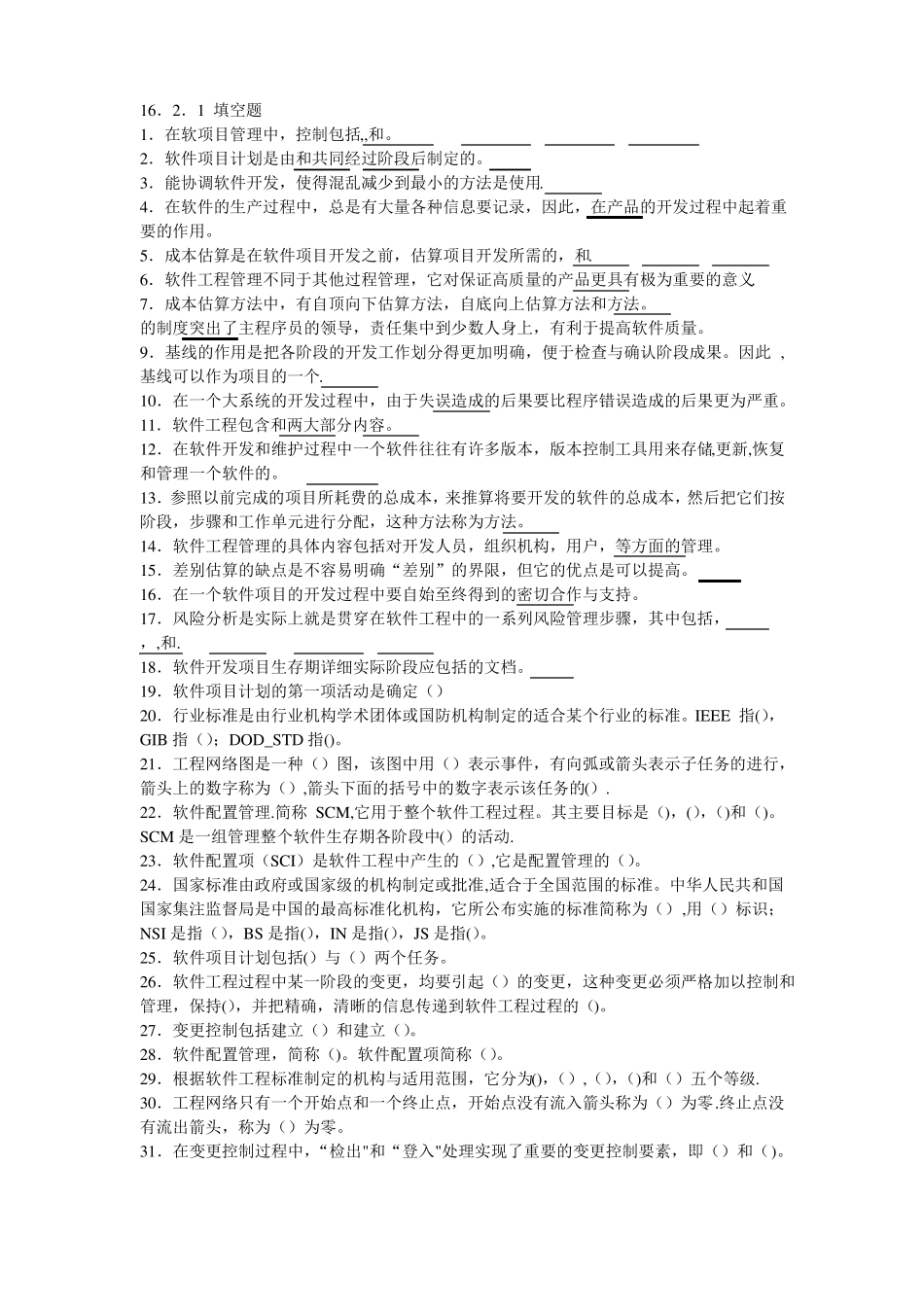 软件项目管理试题与答案_第1页