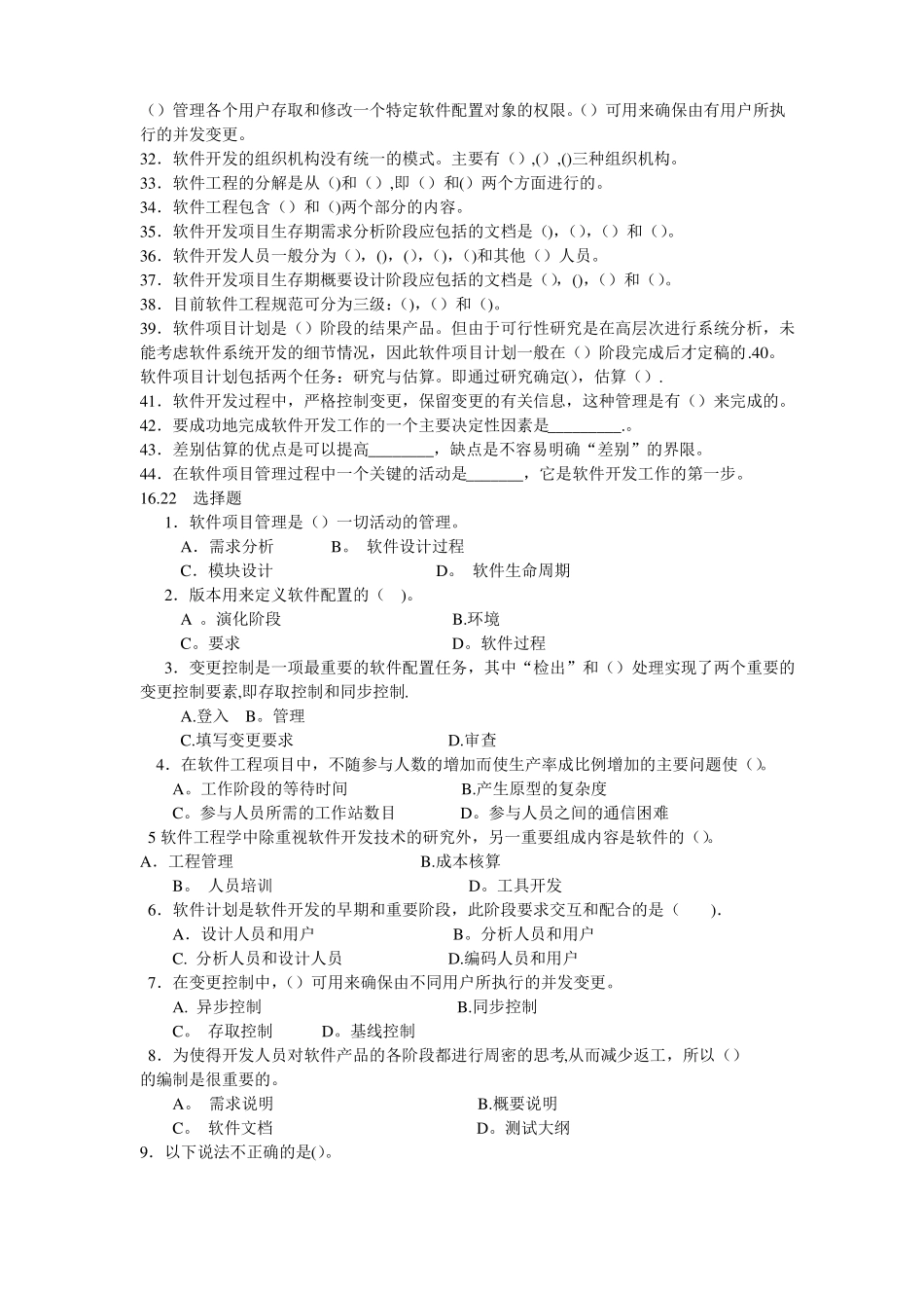 软件项目管理试题与答案_第2页