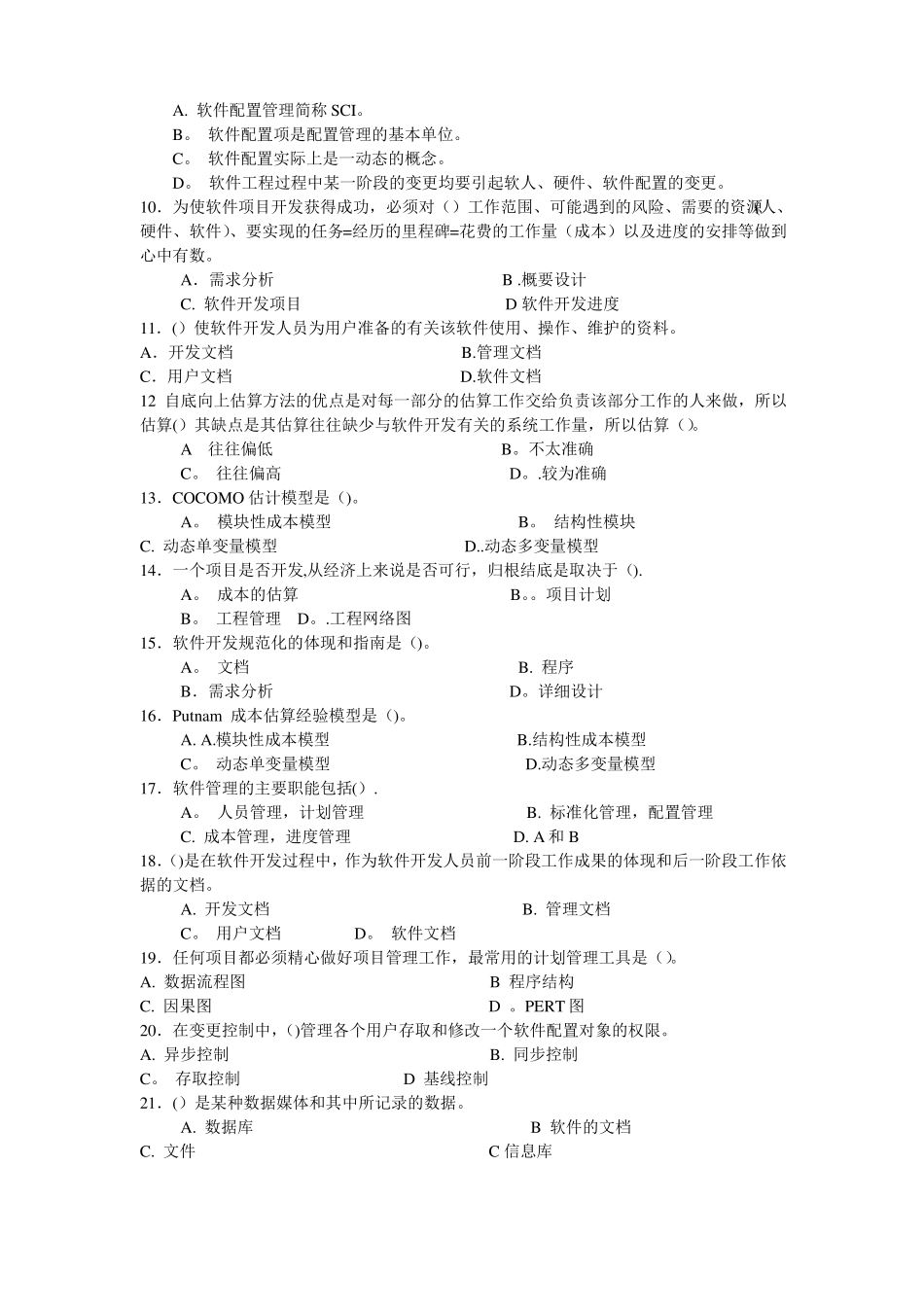 软件项目管理试题与答案_第3页