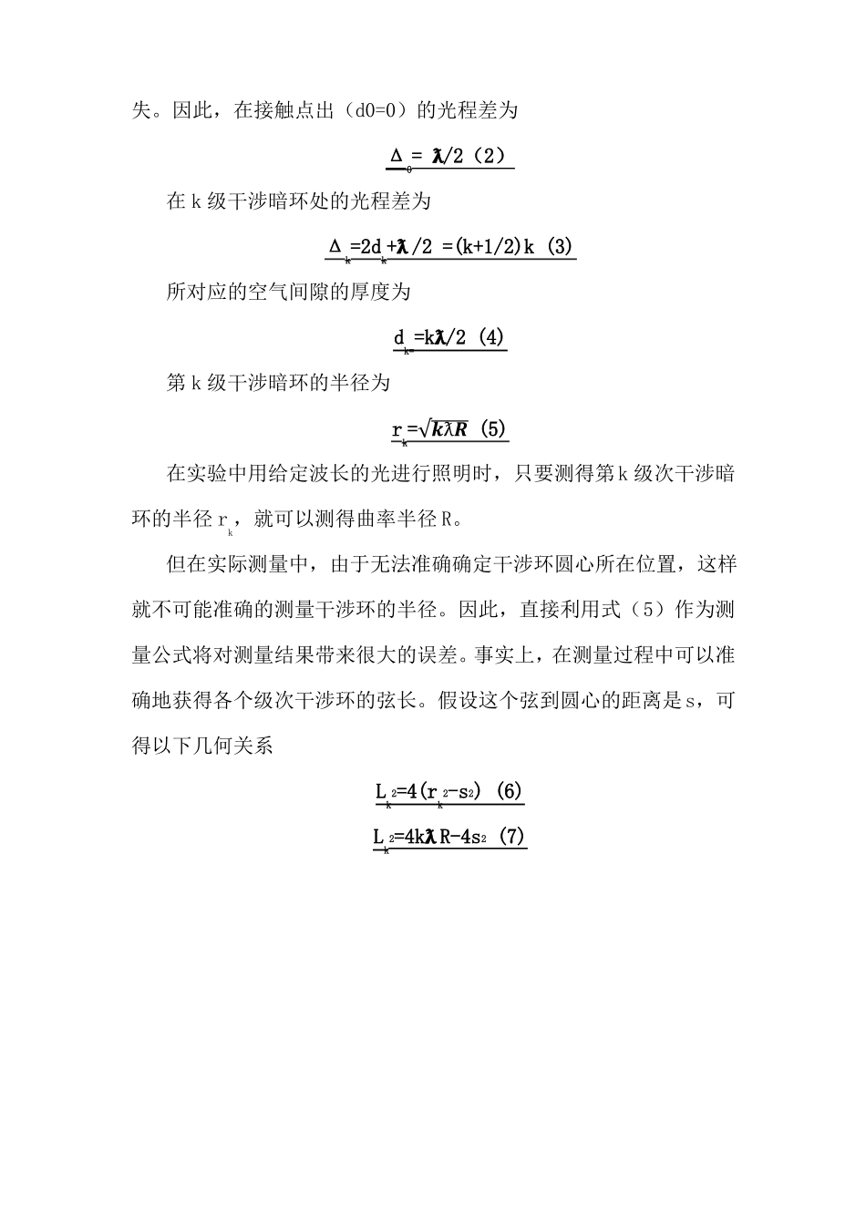 大学物理试验报告之牛顿环试验报告_第2页