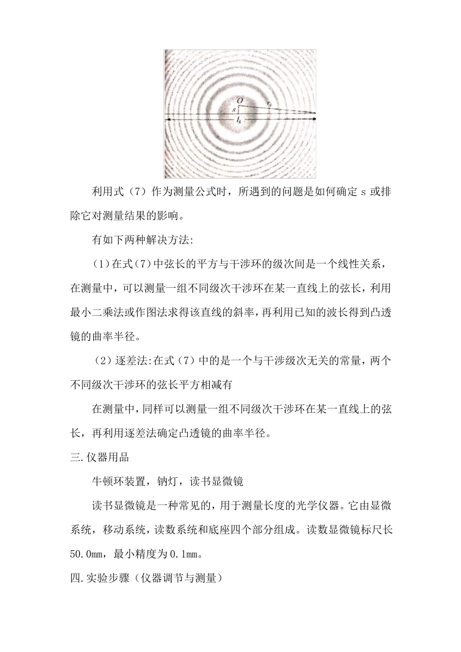 大学物理试验报告之牛顿环试验报告_第3页