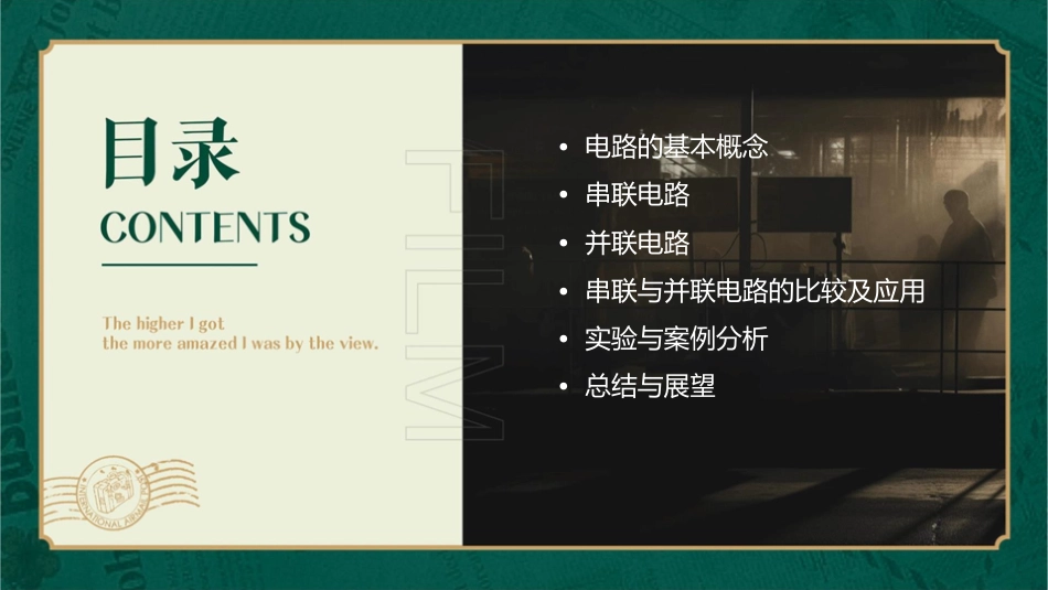 连接串联和并联电路课件_第2页