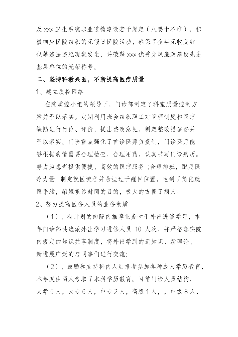 发热门诊主任述职报告_第2页
