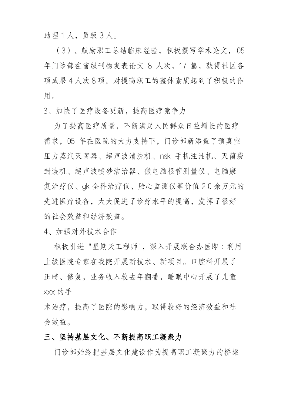 发热门诊主任述职报告_第3页