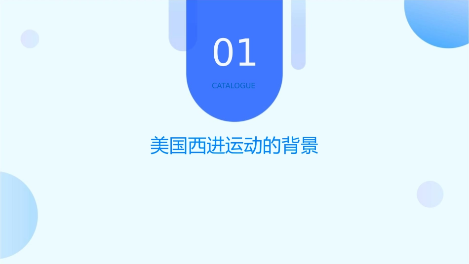 美国西进运动课件_第3页