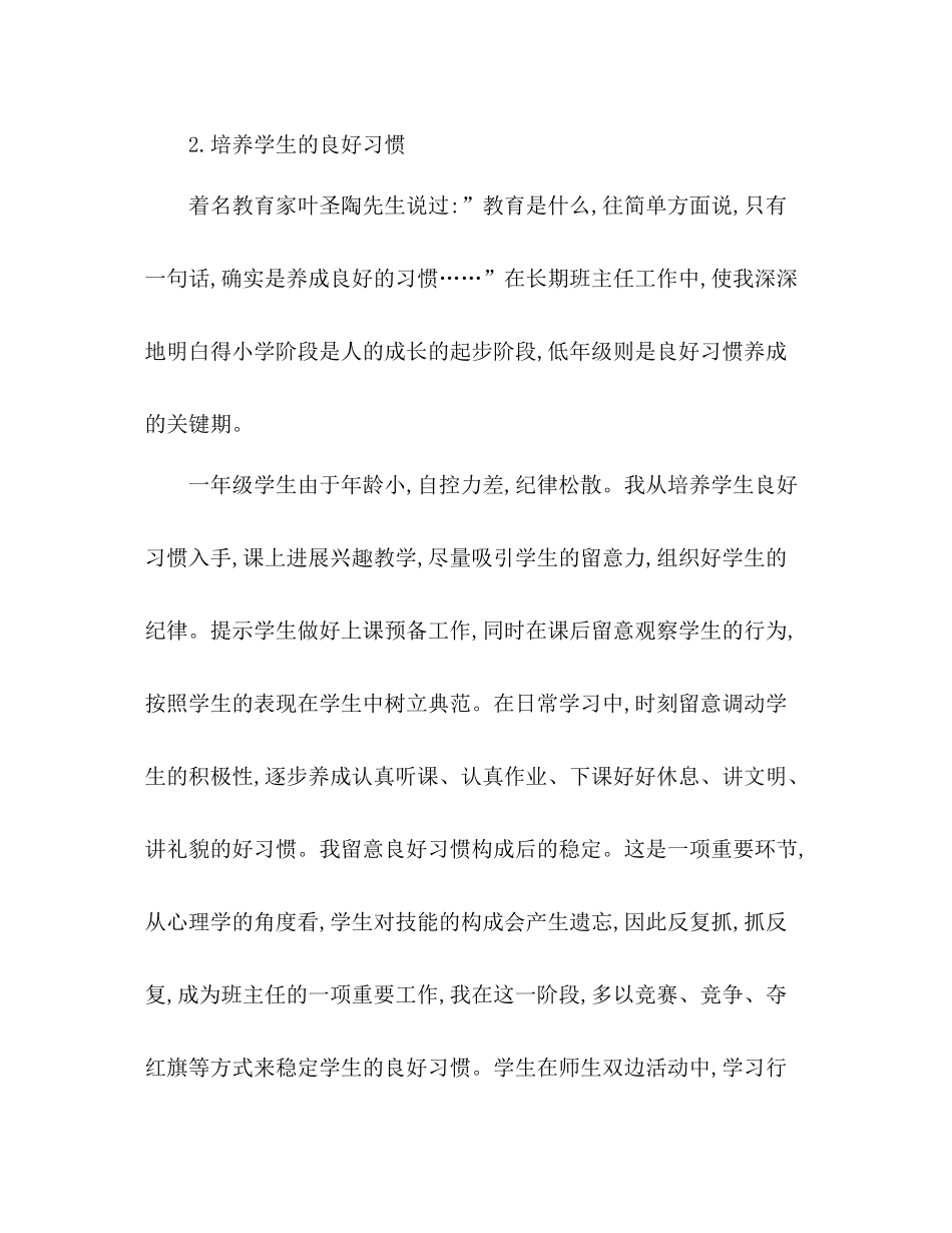 一年级班主任年终教学工作参考总结怎么写_第2页