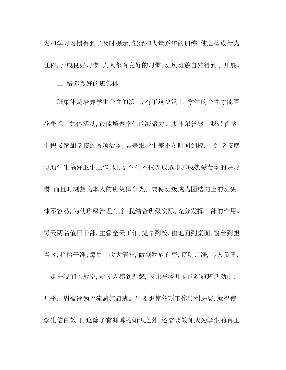 一年级班主任年终教学工作参考总结怎么写_第3页
