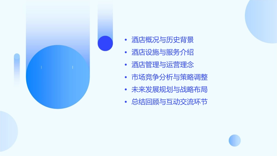 汕头金海湾酒店课件_第2页