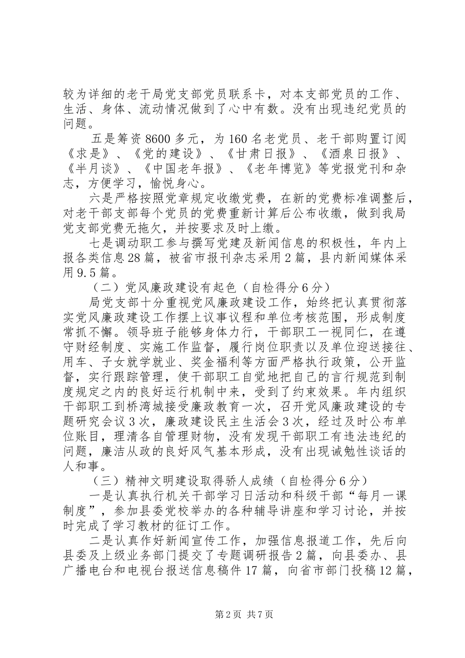 责任书完成情况汇报_第2页