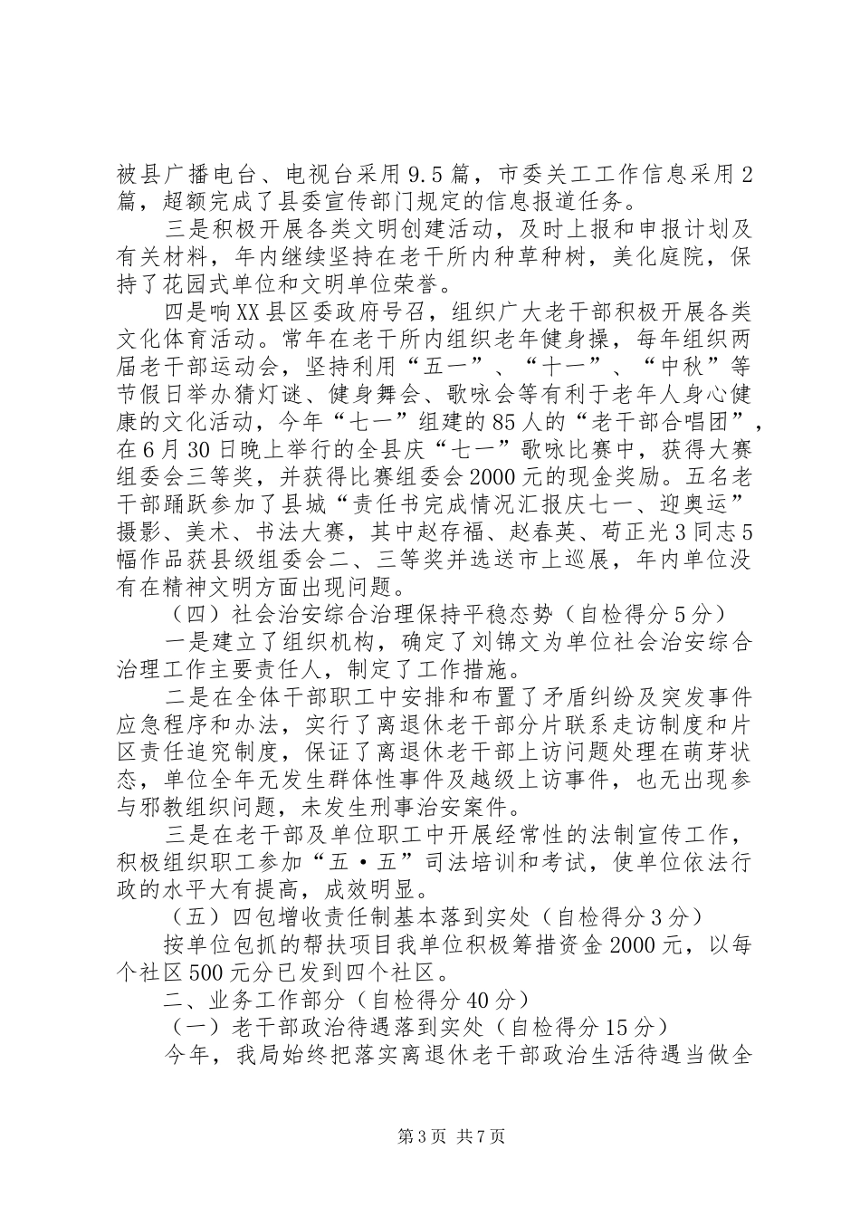 责任书完成情况汇报_第3页