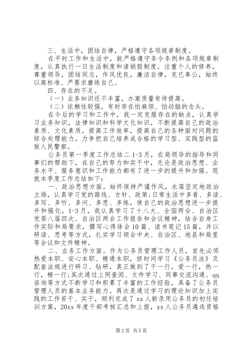 诸城政府工作报告_第2页