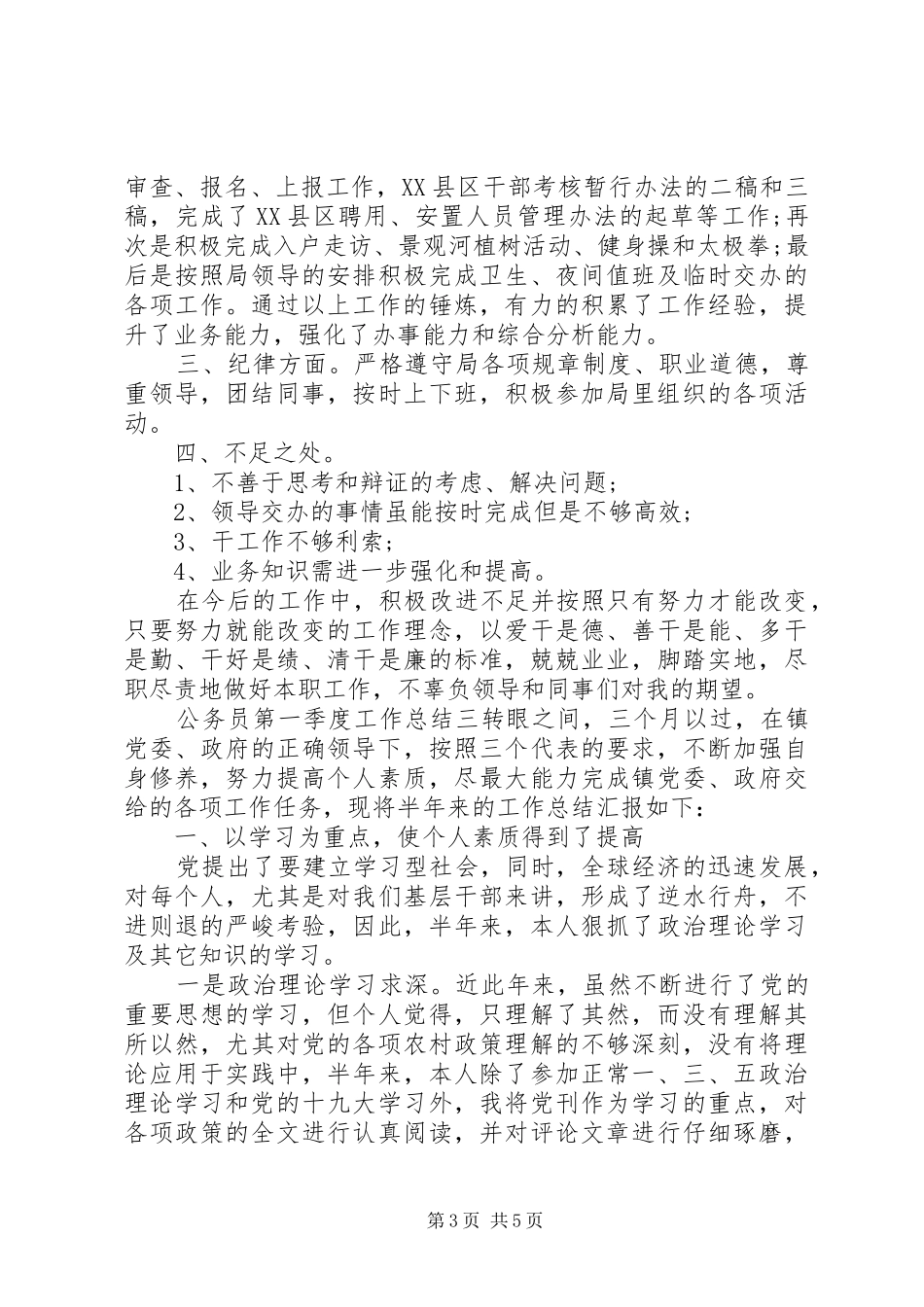 诸城政府工作报告_第3页