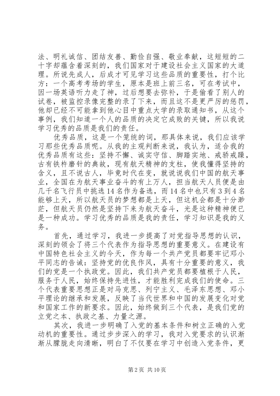 责任与担当。个人思想汇报_第2页