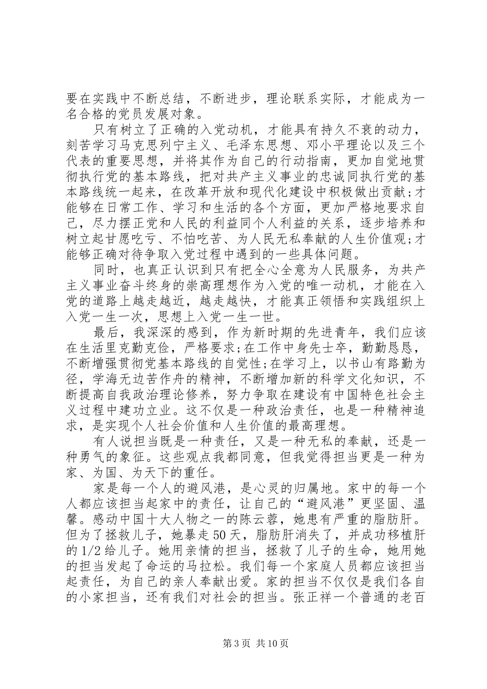 责任与担当。个人思想汇报_第3页